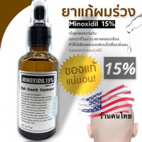 Hair Regrowth Treatment Minoxidil 15% Alopecia Hair Loss Hair Growth 30ml 50ml